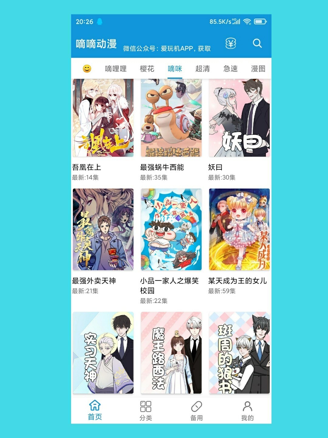 看日漫软件_ipad看本地漫画的软件_看漫画的pc软件