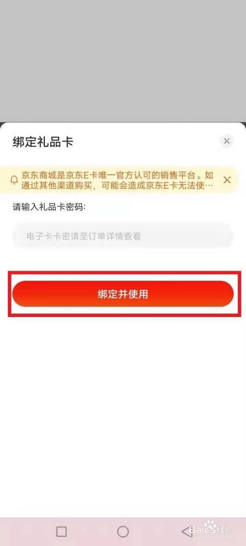 京东礼品卡绑卡_绑定礼品京东卡安全吗_京东礼品卡怎么绑定