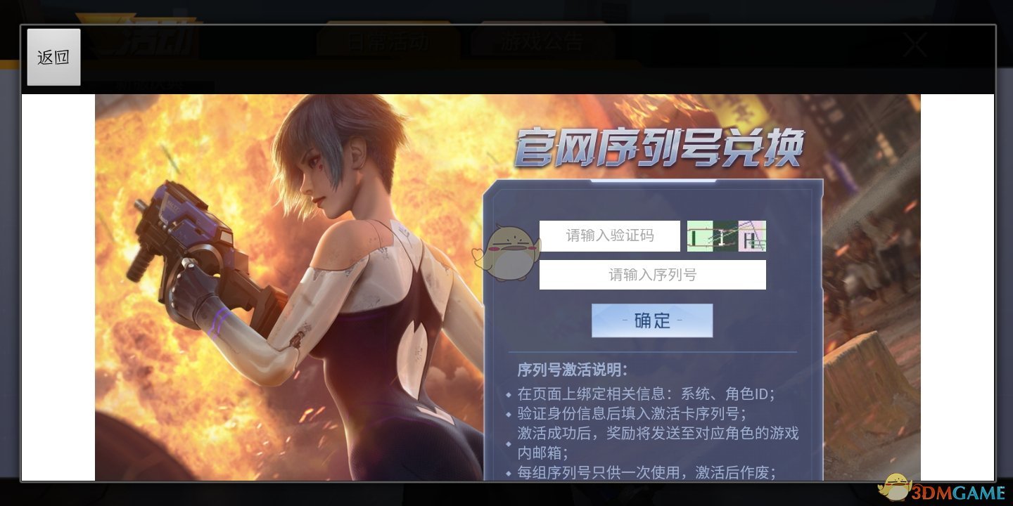 明日特攻队礼包兑换码_兑换明日礼包码特攻队怎么用_明日特攻队手游