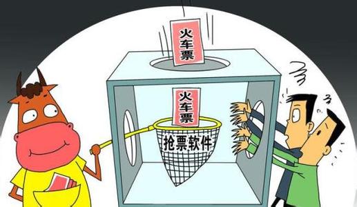 黄牛抢票_黄牛抢票软件叫什么_黄牛抢票为什么那么快