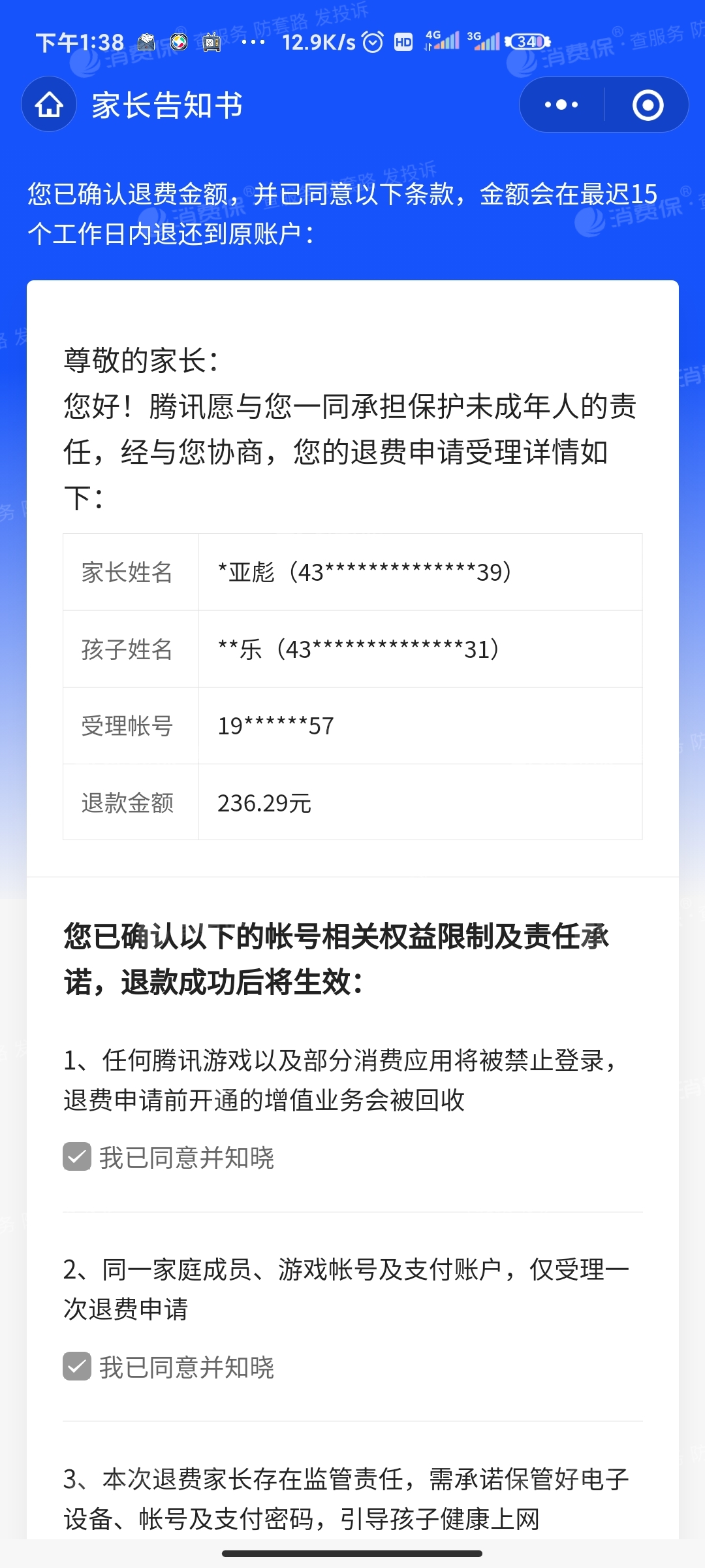 腾讯充值如何退款?_腾讯充值退款怎么能成功_腾讯充值退还