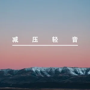 音乐天堂_天堂音乐歌曲_天堂音乐视频