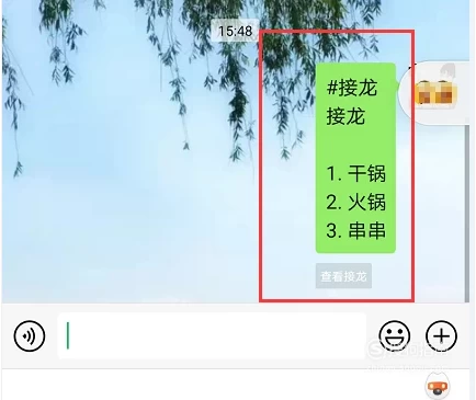 如何关闭群接龙_取消群接龙_怎样关闭自己创建群接龙