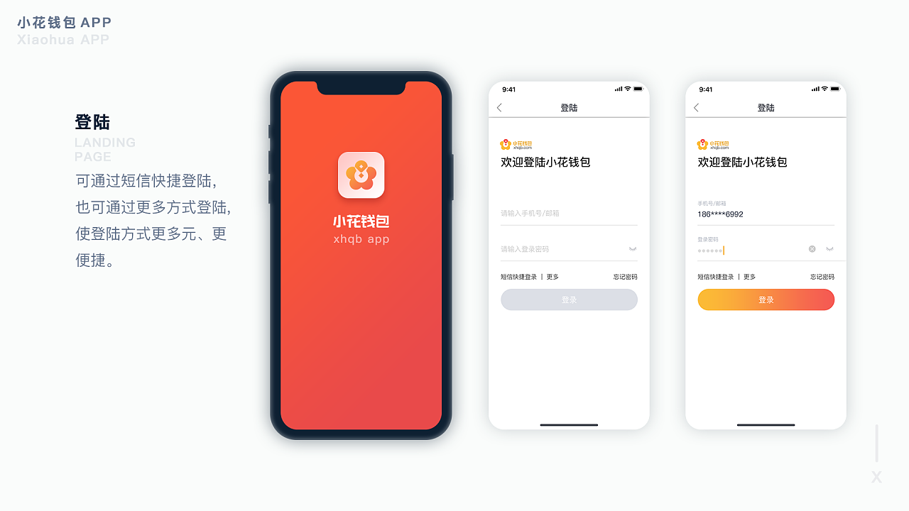 小花钱包app：购物省心好助手