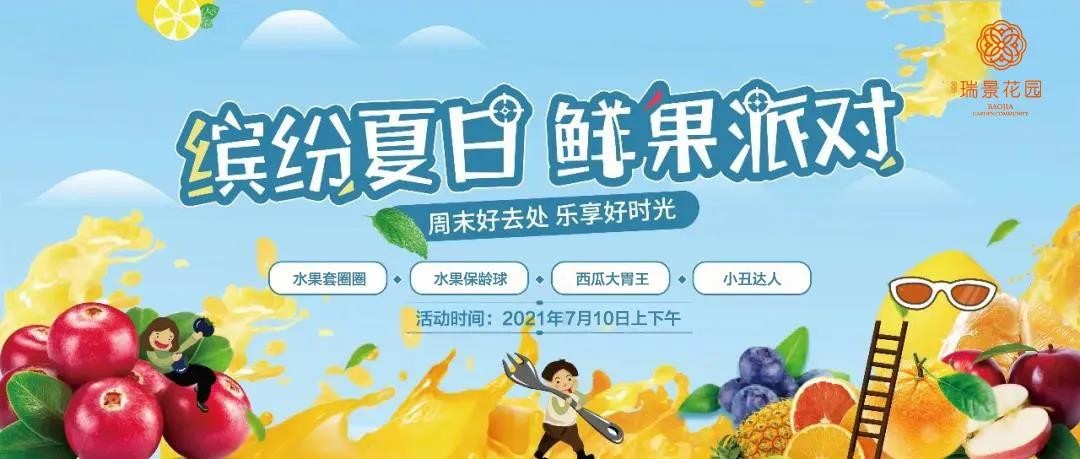 水果派对_派对水果摆放图片_派对水果摆盘
