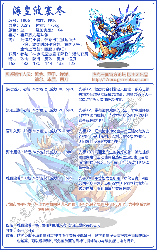 洛克王国波塞冬怎么获得_洛克王国波塞冬_洛克王国波塞冬怎么打星辰塔