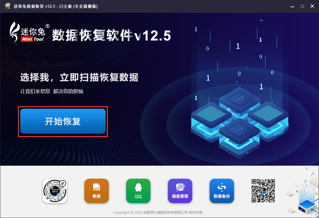 意外删除文件？闪电数据恢复软件让你惊喜连连