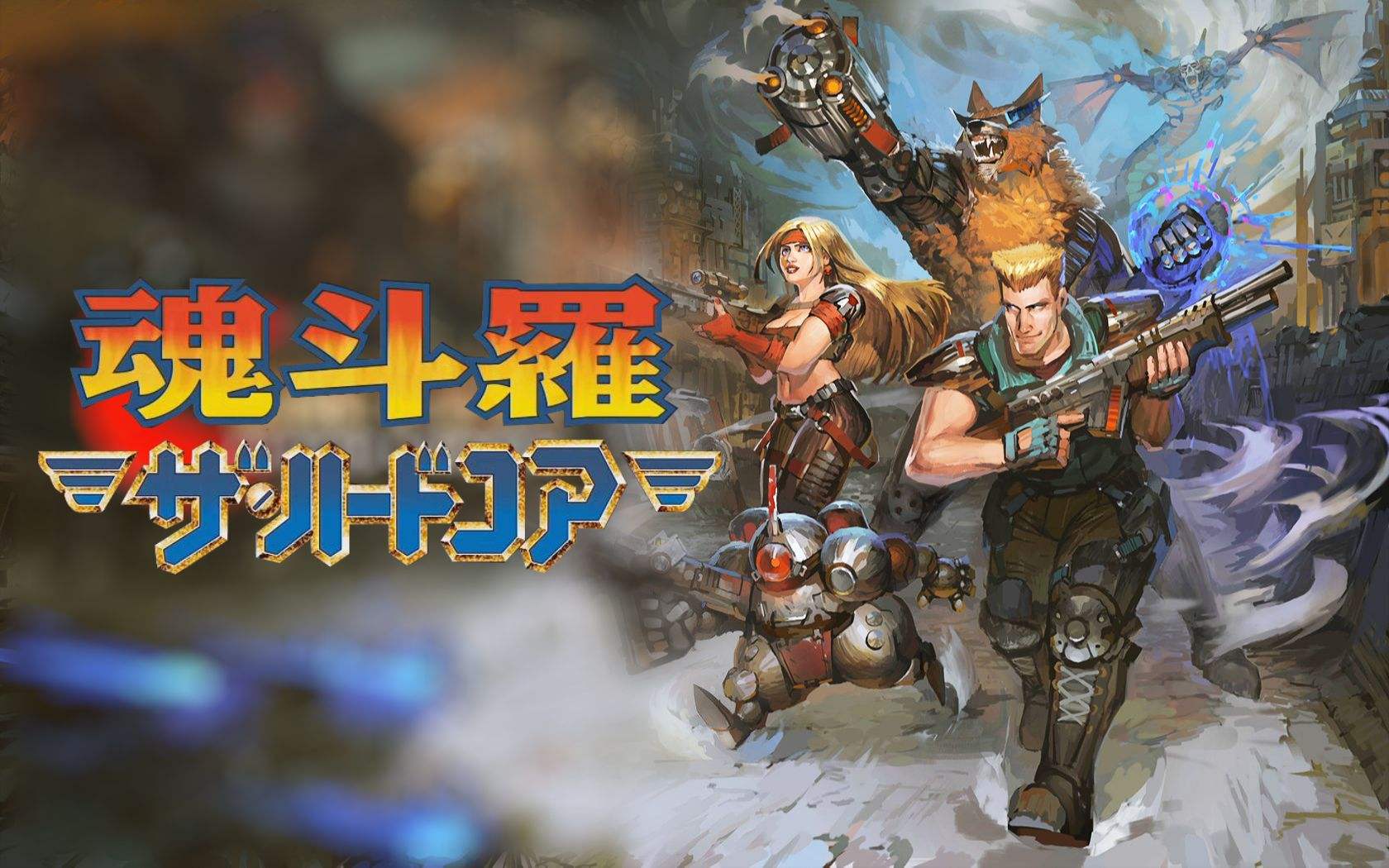 魂斗罗铁血兵团_魂斗罗铁血兵团_魂斗罗铁血兵团