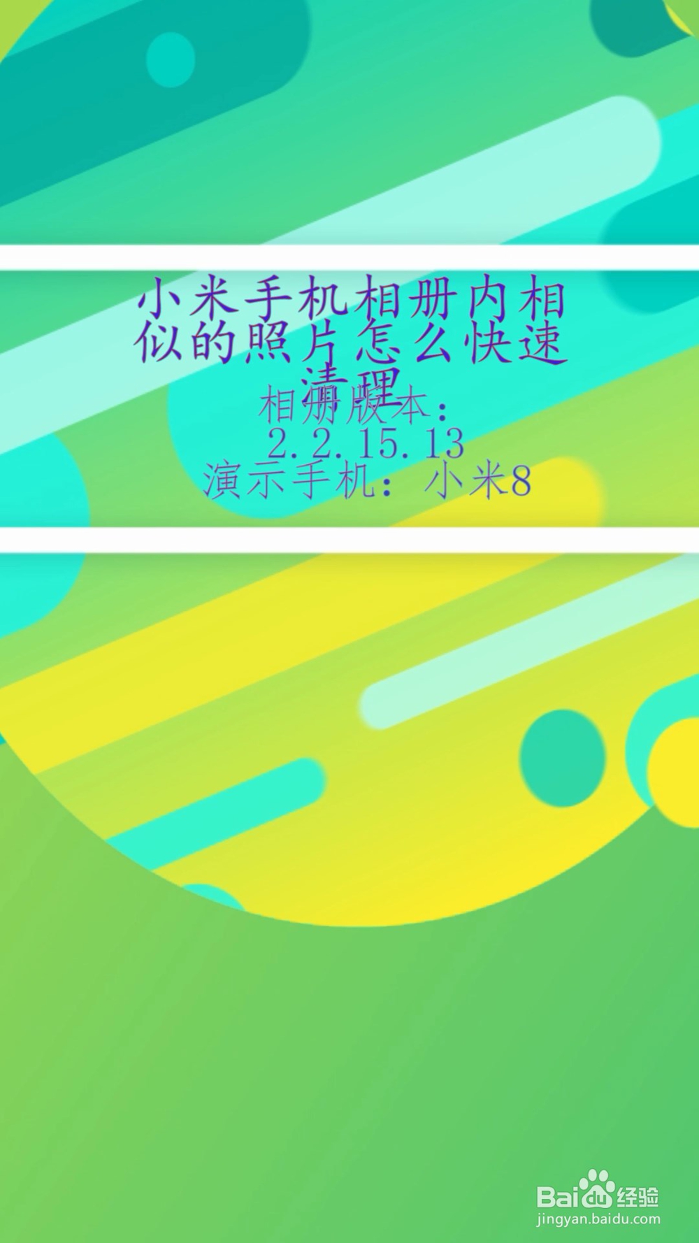 小米云相册手机版_小米的云相册在哪相册怎么打开_小米手机云相册在哪