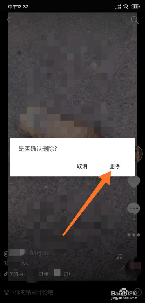 抖音删除评论别人还能看见吗_抖音删除评论对方能看到吗_抖音怎么删除别人的评论