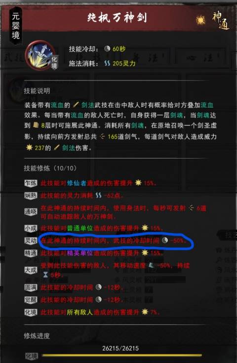 鬼谷八荒剑修逆天改命推荐顺序_鬼谷八荒_鬼谷八荒先天气运最强搭配