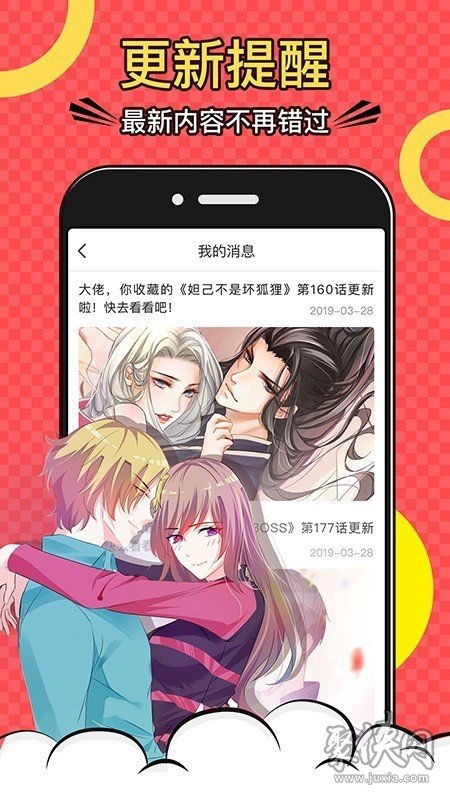 免费下载观看漫画_漫画免费下载看漫画软件_快看漫画免费下载