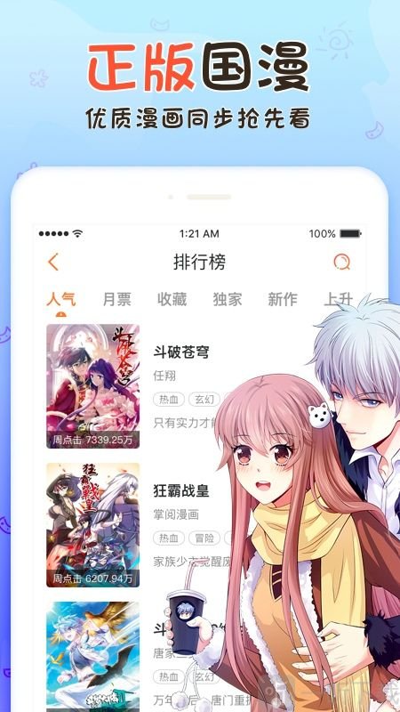 漫画免费下载看漫画软件_快看漫画免费下载_免费下载观看漫画