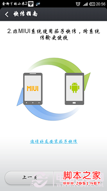 小米快传怎么使用_小米快传_小米快传在哪里打开