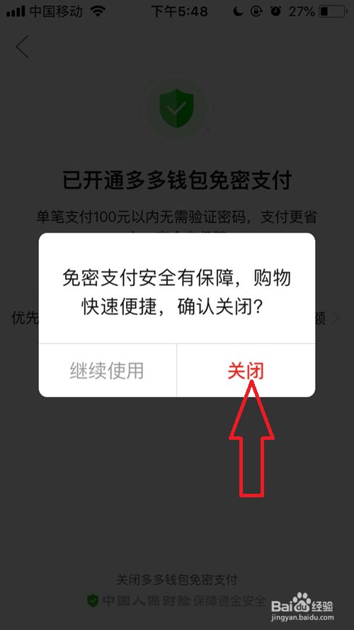 多多钱包关闭免密_多多钱包免密支付关闭不了_多多钱包免密功能怎么关闭