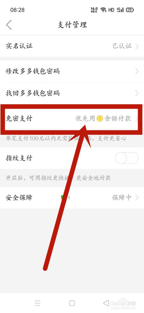 多多钱包关闭免密_多多钱包免密支付关闭不了_多多钱包免密功能怎么关闭