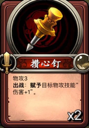 攒心钉_攒心钉_攒心钉