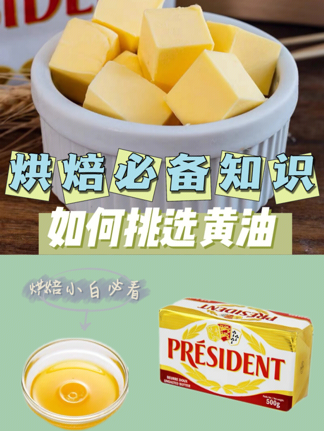 绅士黄油：品质卓越，闺蜜的美食体验