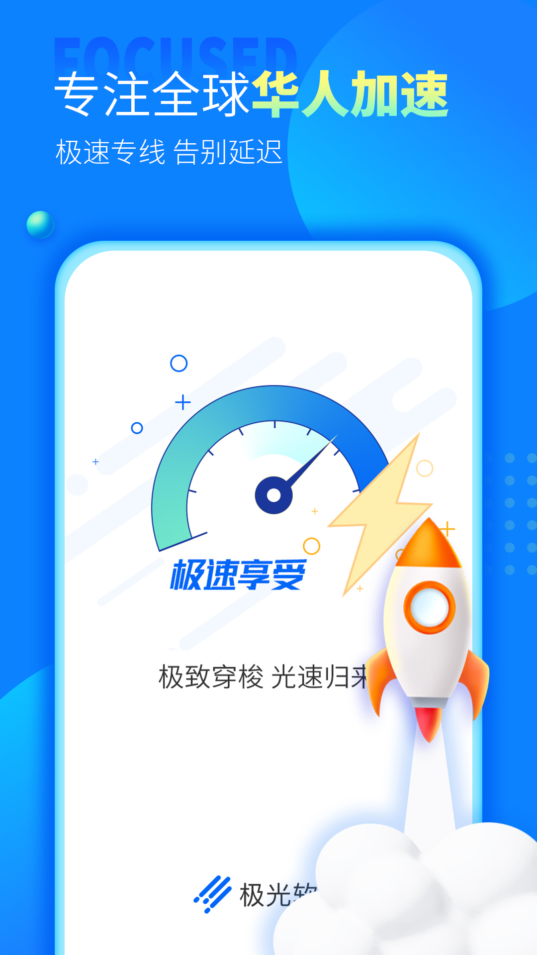 极光加速器下载_极光加速器下载官网_官网极光器加速下载安装