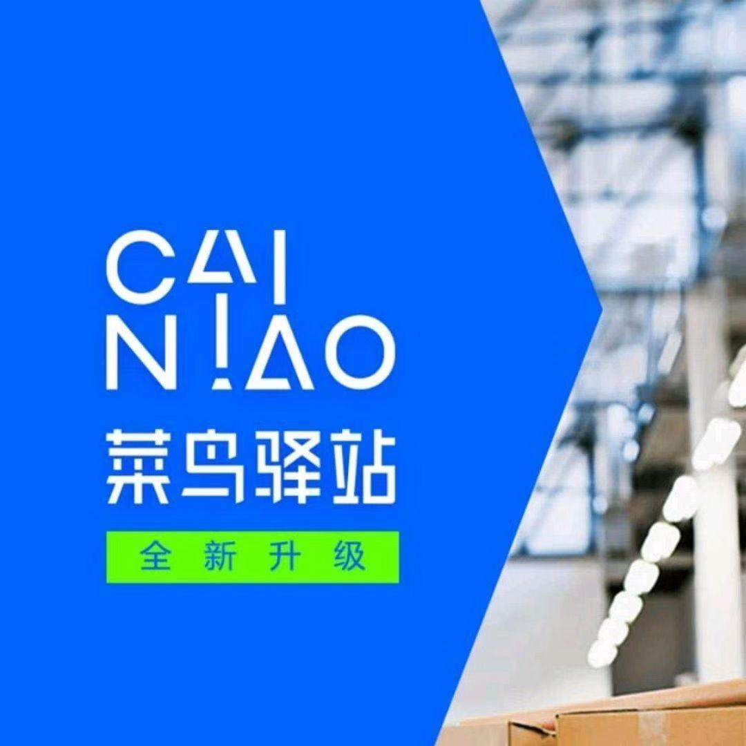 菜鸟国际物流_菜鸟国际物流官网_菜鸟国际