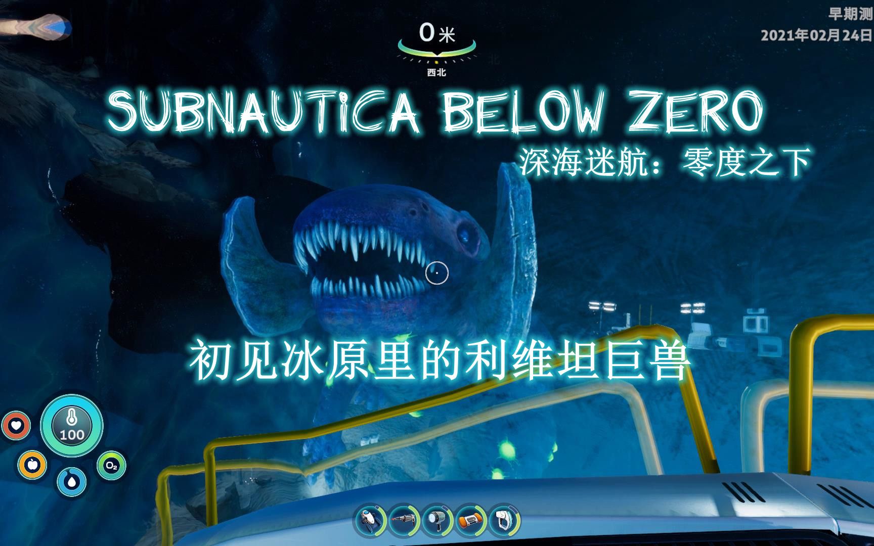 利维坦深海迷航_深海迷航利维坦_深海迷航利维坦会复活吗