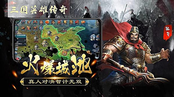 传奇三国：我心仪的最强游戏评测