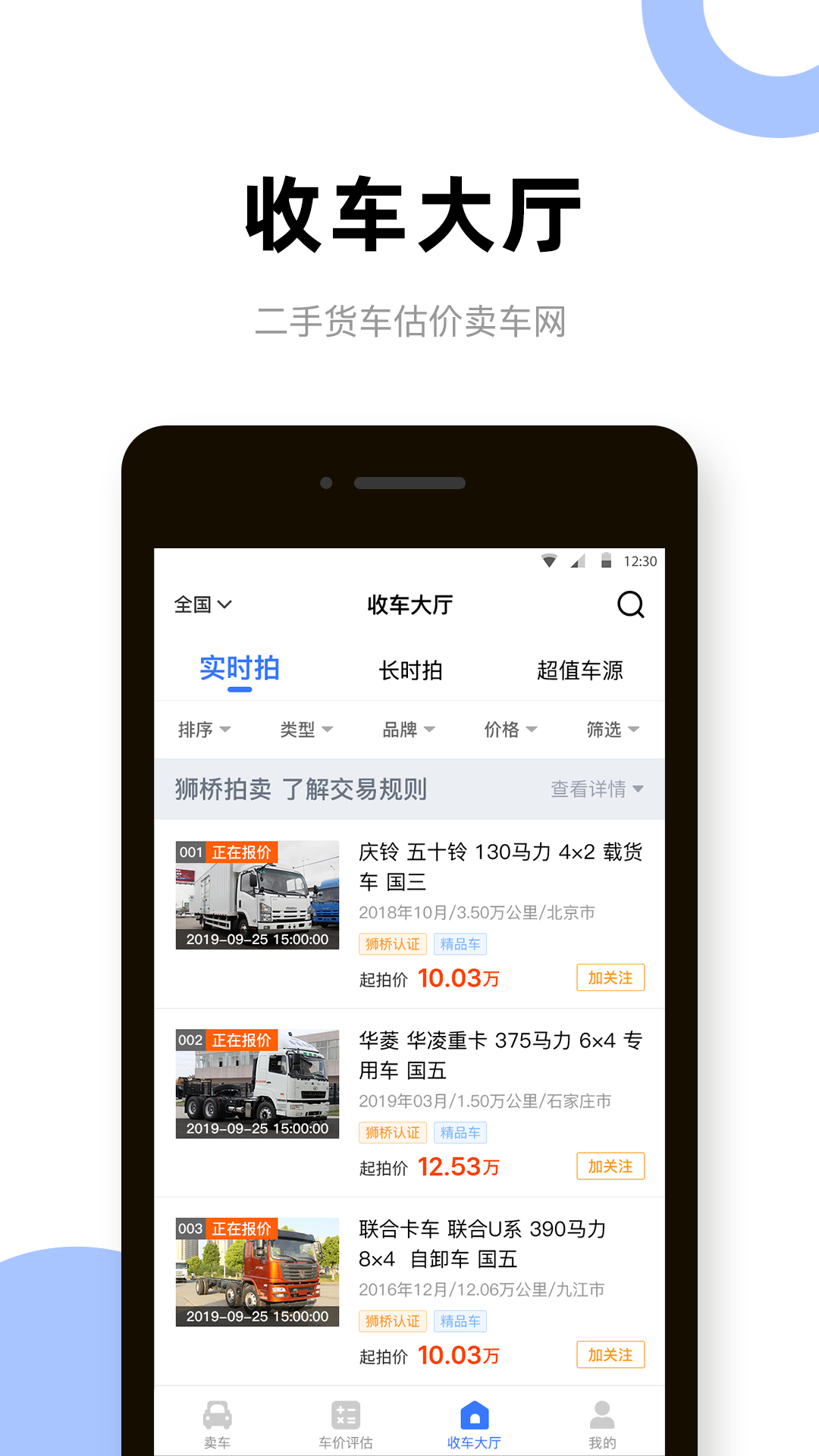 汽车拍卖平台app_拍卖汽车平台_拍卖汽车平台app有哪些