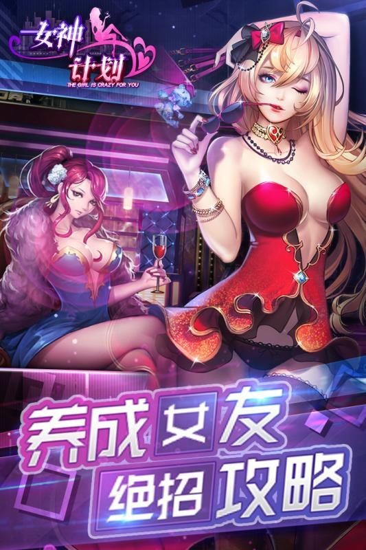 手游女神养成计划攻略_女神养成手游_手游女神养成攻略大全