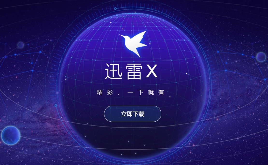 迅雷手机版app_迅雷版手机下载_迅雷手机版