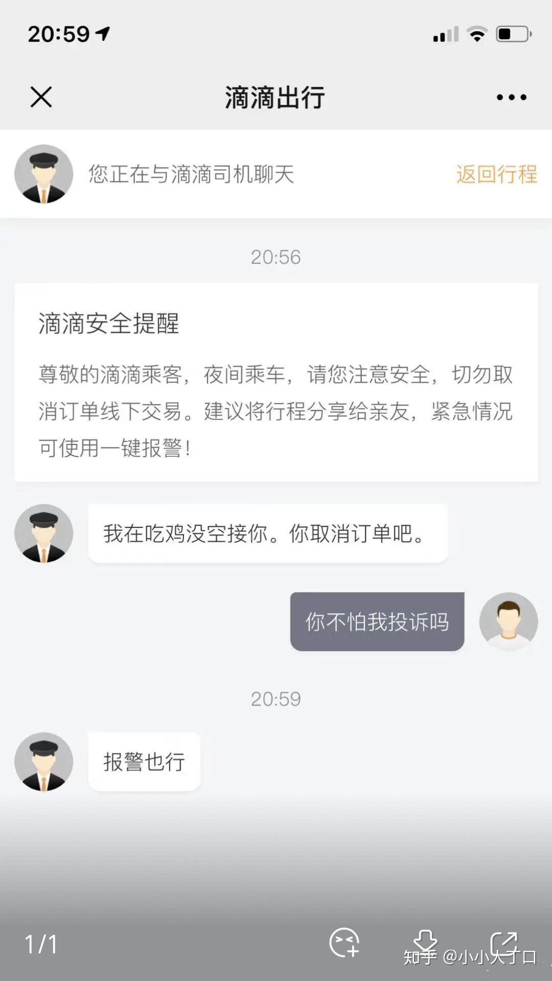 滴滴出行 新手上路