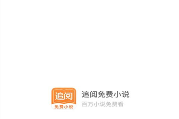 爱阅小说app_爱阅小说阅读器下载_爱阅小说app下载