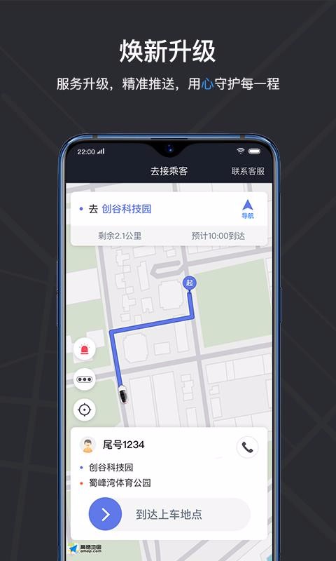 出租车司机端下载_出租车司机最新版下载安装_出租司机app