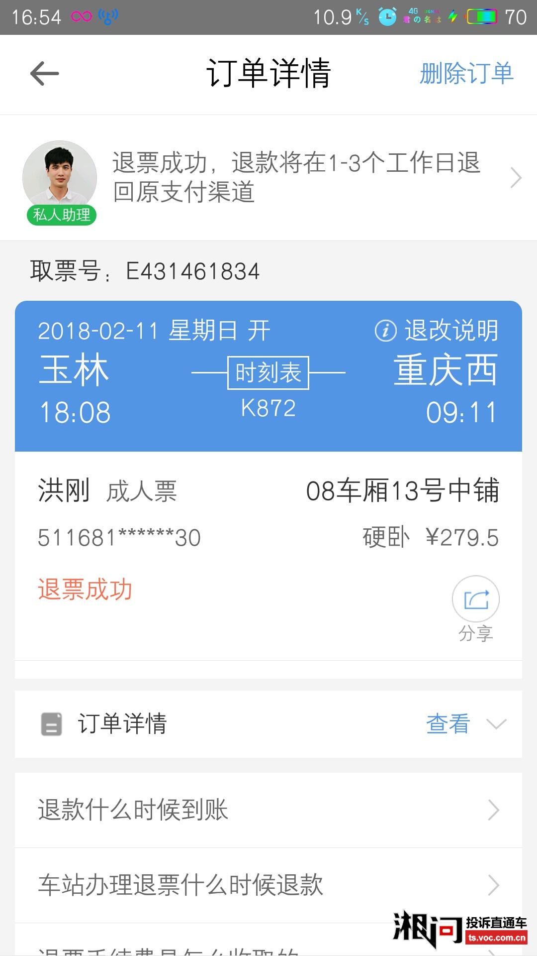火车扣退票手续费多少_关于火车退票扣费_火车退票扣多少手续费