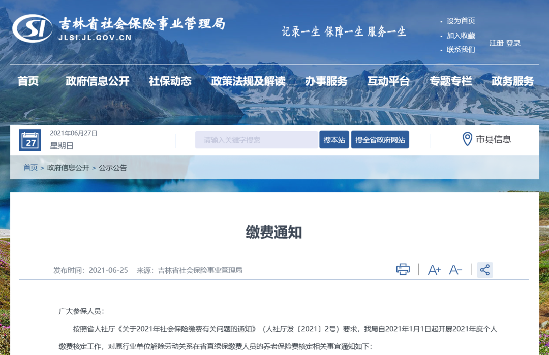 下载吉林掌上社保_吉林掌上社保_吉林掌上社保