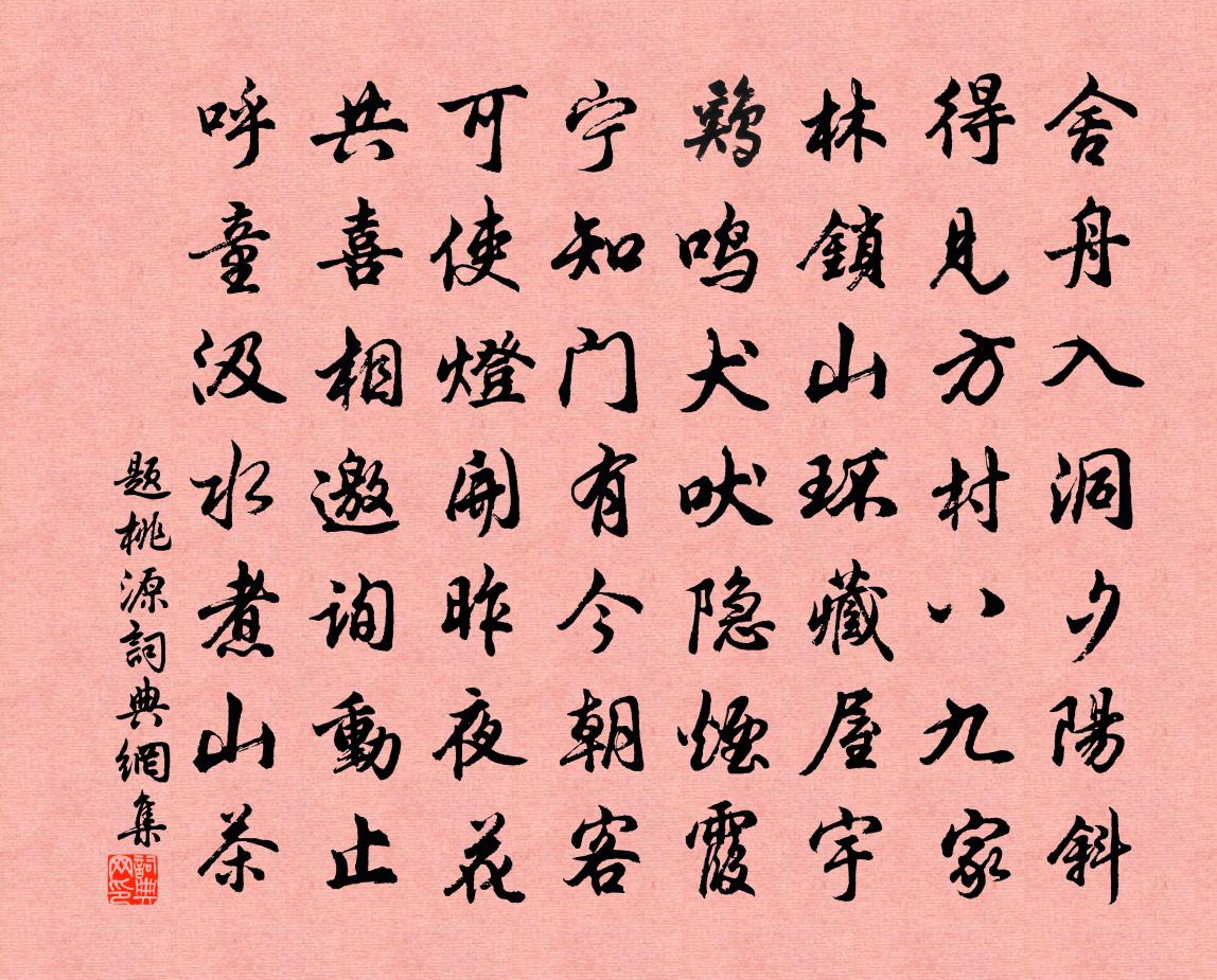 桃源深处朗读_桃源深处有人家大力之笔在哪_桃花源深处有人家