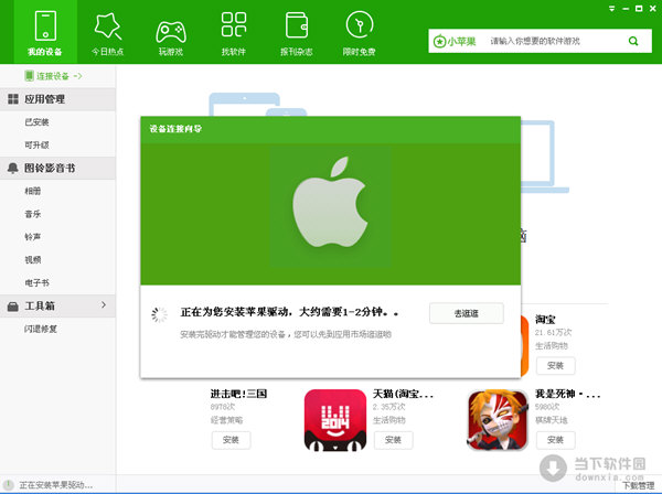 小苹果助手官方下载_小苹果助手_cf活动助手小苹果