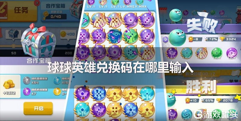 球大作战兑换码大全2020_球球大作战兑换码2022_兑换码2021永久球球大作战