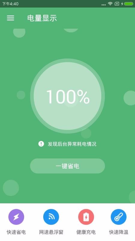 省电宝_省电宝_省电宝