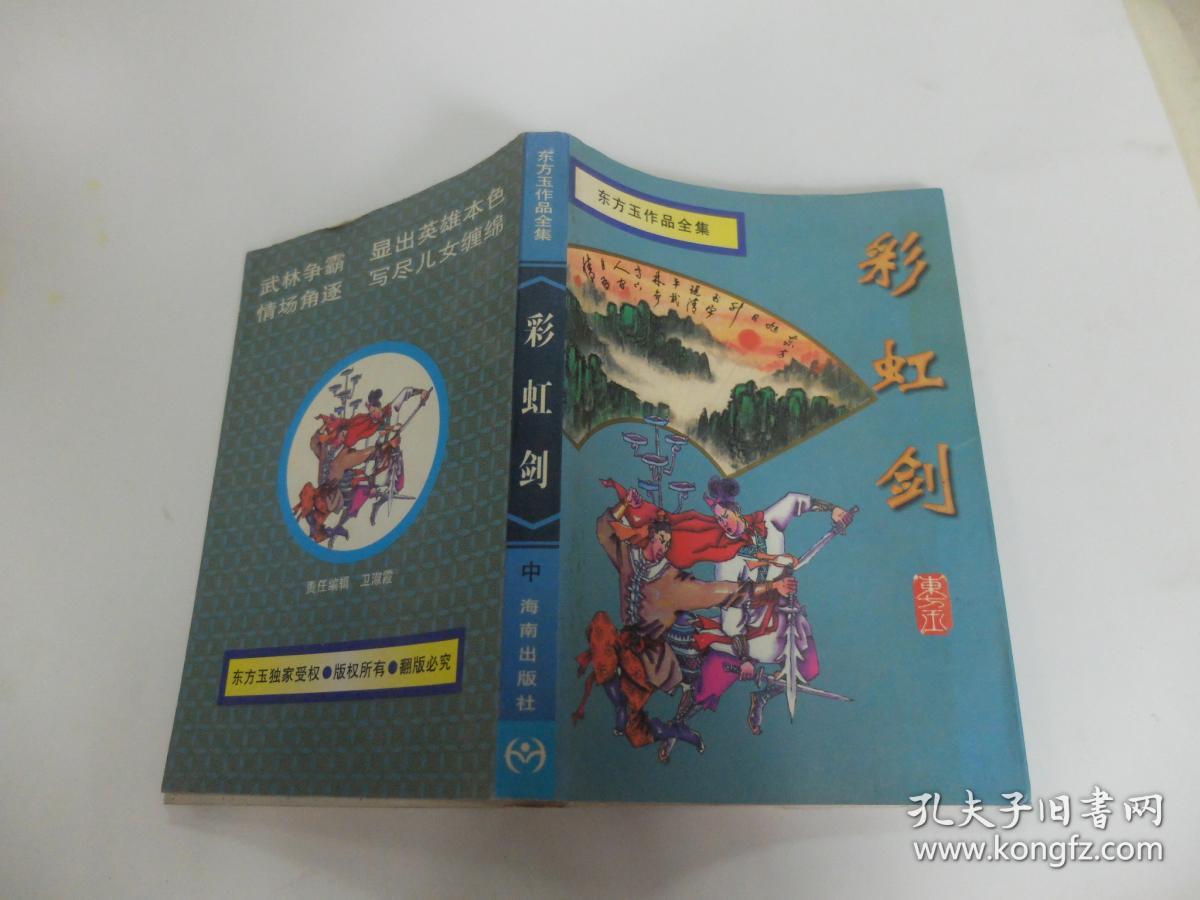 彩虹剑修改版_彩虹剑_彩虹剑影