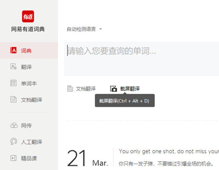超实用！有道手机词典，让你瞬间成为词汇大师