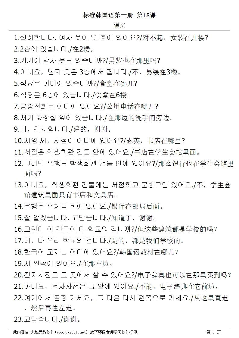 翻译韩语软件哪个好_翻译韩语软件app_翻译韩语的软件