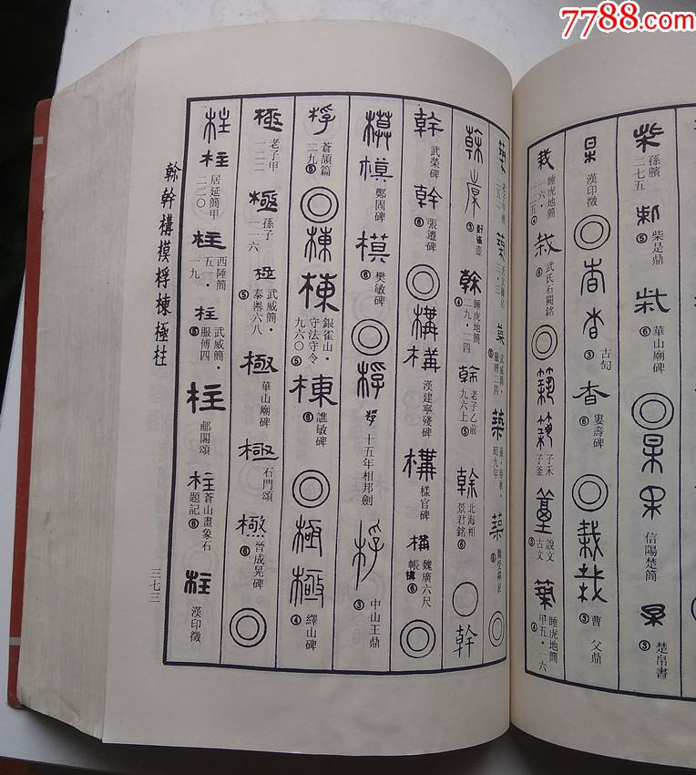 符篆怎么读_符篆和符箓的区别_符篆