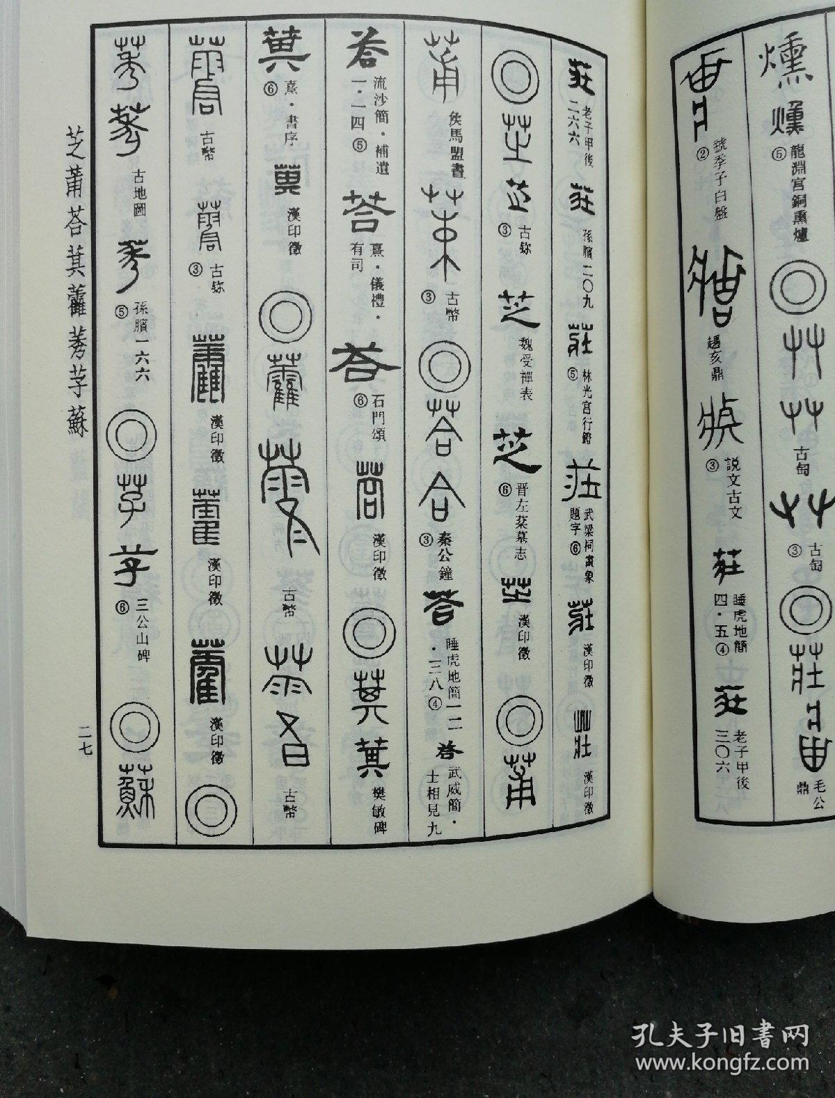符篆_符篆和符箓的区别_符篆怎么读