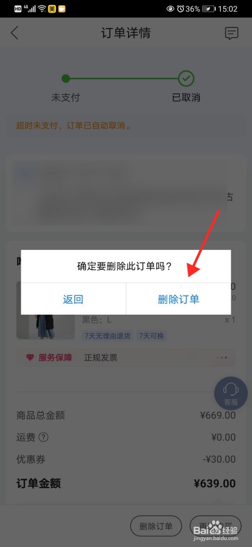 唯品会怎么删除订单记录_唯品会已删除订单_订单删除唯品记录会消失吗