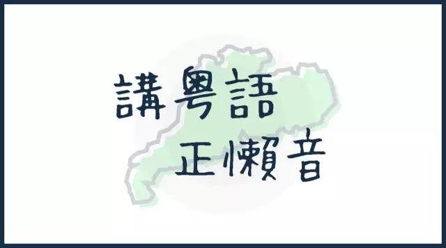 粤语翻译器在线翻译_翻译粤语翻译_在线翻译粤语发音