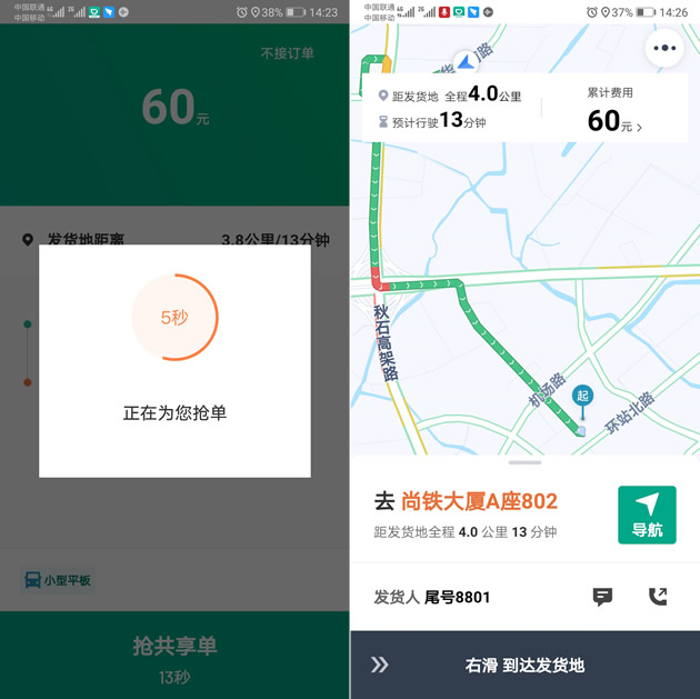 滴滴货运app司机端下载_滴滴货运司机端app下载安装_货运滴司机版下载安装