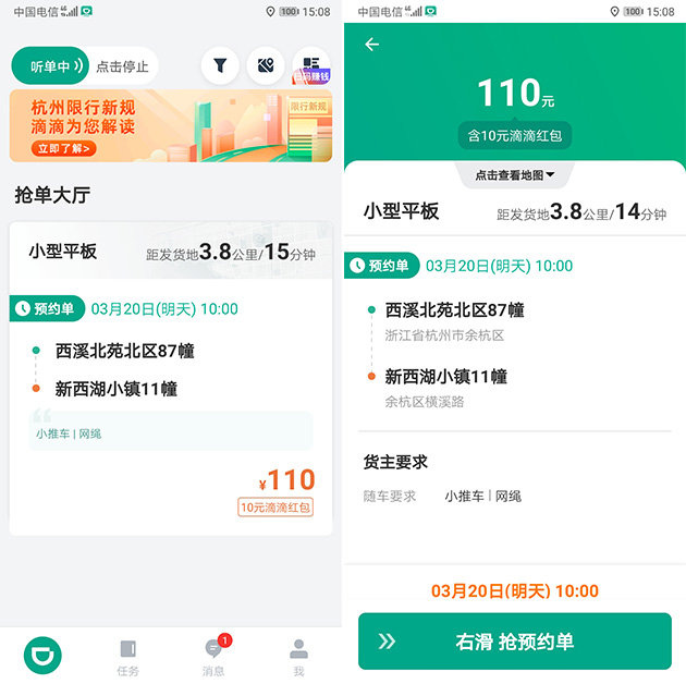滴滴货运司机端app下载安装_货运滴司机版下载安装_滴滴货运app司机端下载