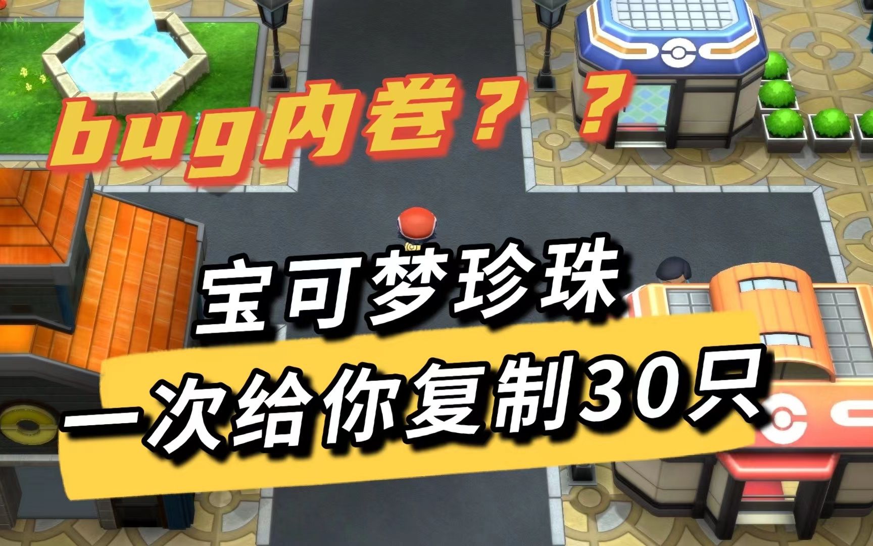 宝可梦珍珠钻石复刻_2021宝可梦珍珠钻石复刻_宝可梦珍珠钻石复刻限定