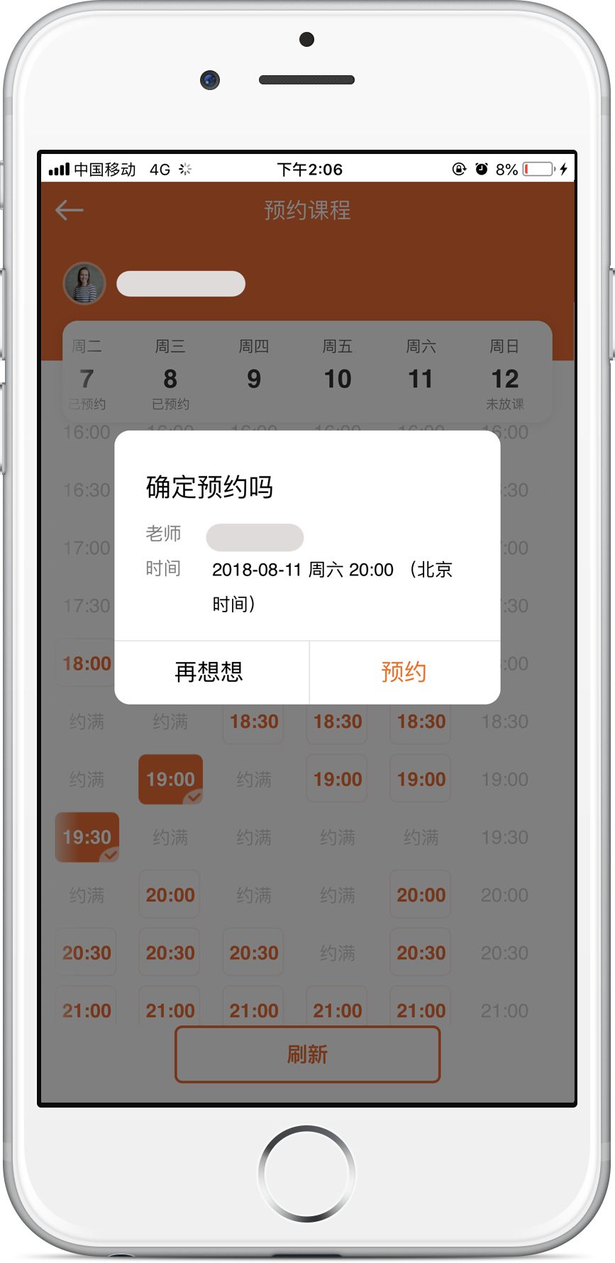 课表排课软件app_大学课表排课软件_约课软件app