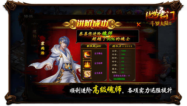 斗罗大陆魂师等级表_斗罗大陆魂师等级称号排名_斗罗大陆魂师等级